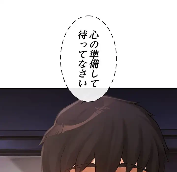 マンション管理組合は取り込み中! 第16話 - 159
