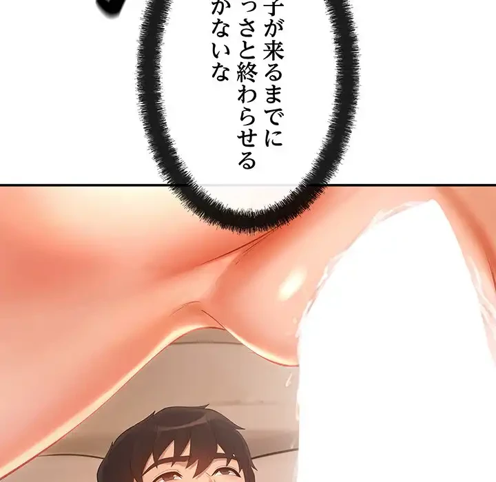 マンション管理組合は取り込み中! 第18話 - 9