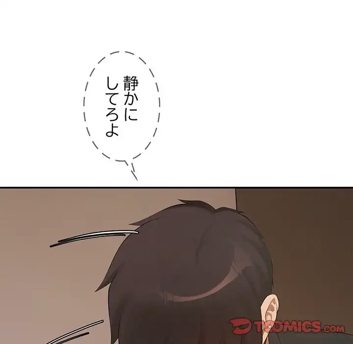 マンション管理組合は取り込み中! 第18話 - 27
