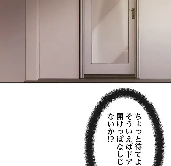マンション管理組合は取り込み中! 第18話 - 37