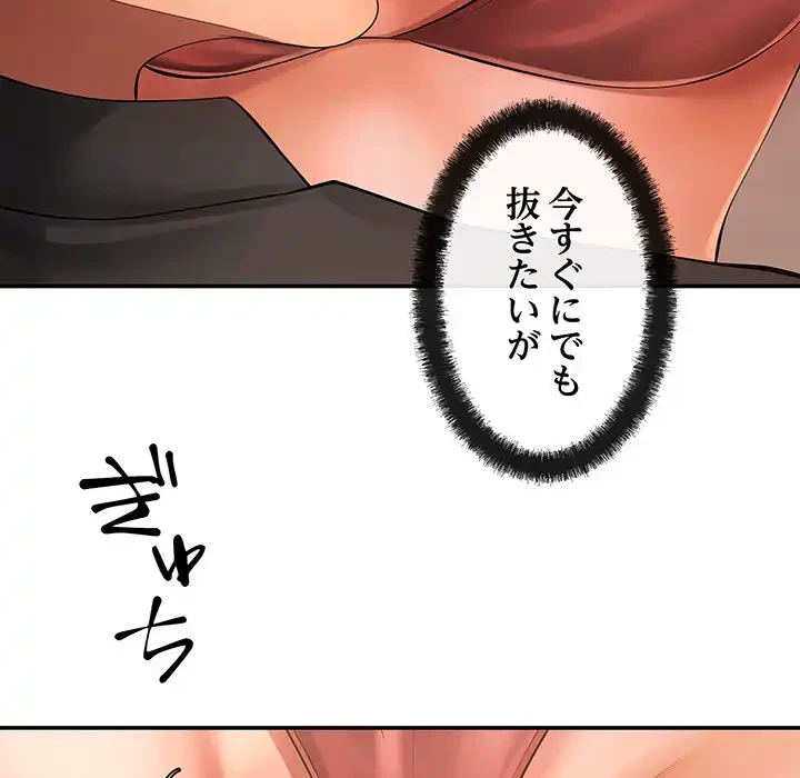 マンション管理組合は取り込み中! 第18話 - 42