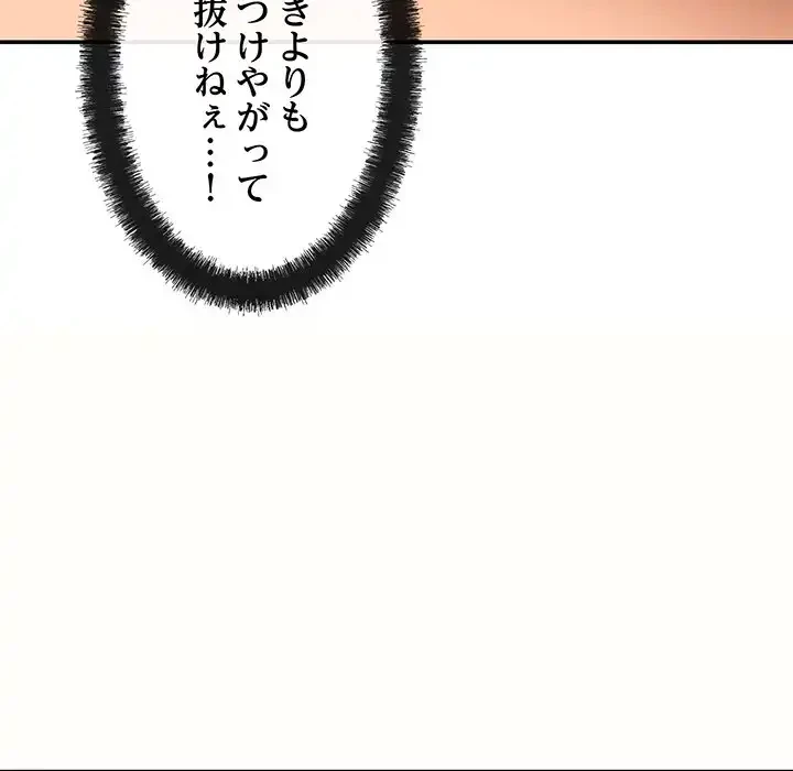 マンション管理組合は取り込み中! 第18話 - 44