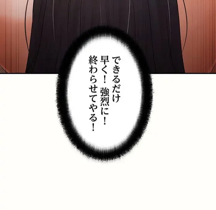 マンション管理組合は取り込み中! 第18話 - 48