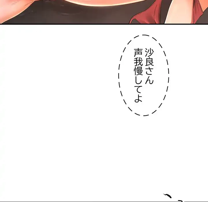 マンション管理組合は取り込み中! 第18話 - 59