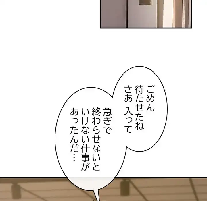 マンション管理組合は取り込み中! 第18話 - 70