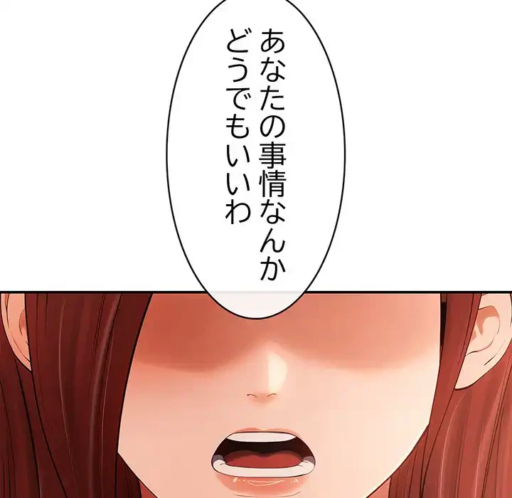 マンション管理組合は取り込み中! 第18話 - 74