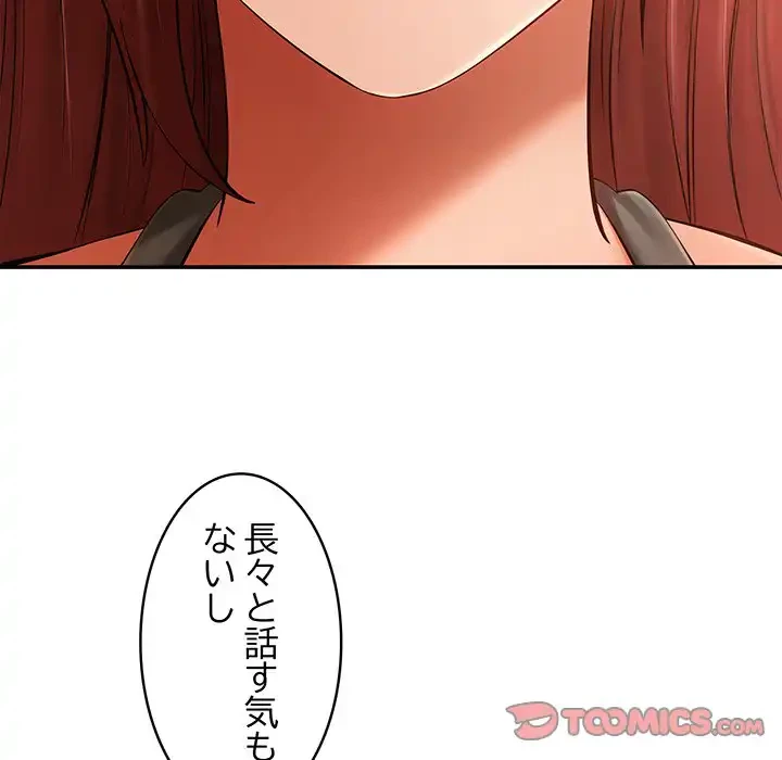 マンション管理組合は取り込み中! 第18話 - 75