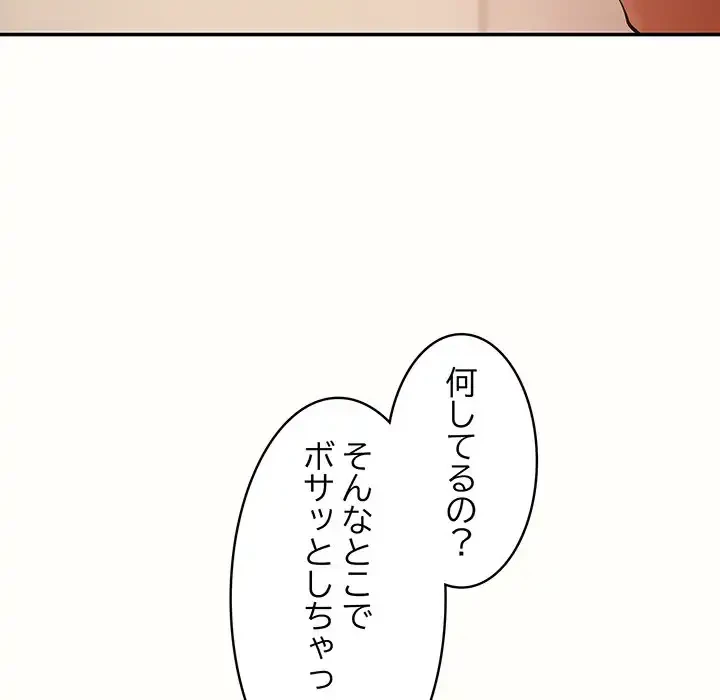 マンション管理組合は取り込み中! 第18話 - 82