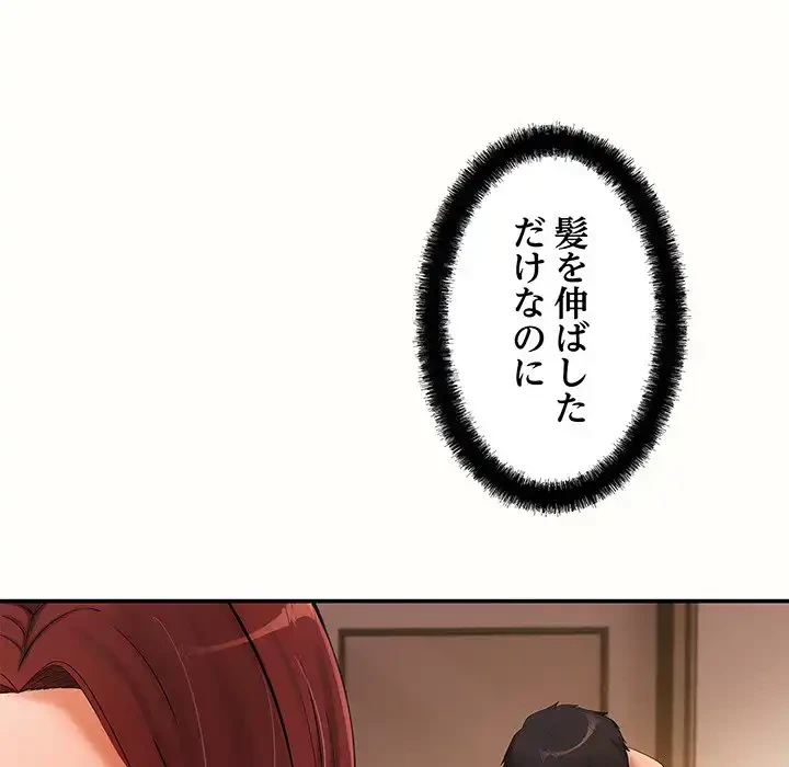 マンション管理組合は取り込み中! 第18話 - 86