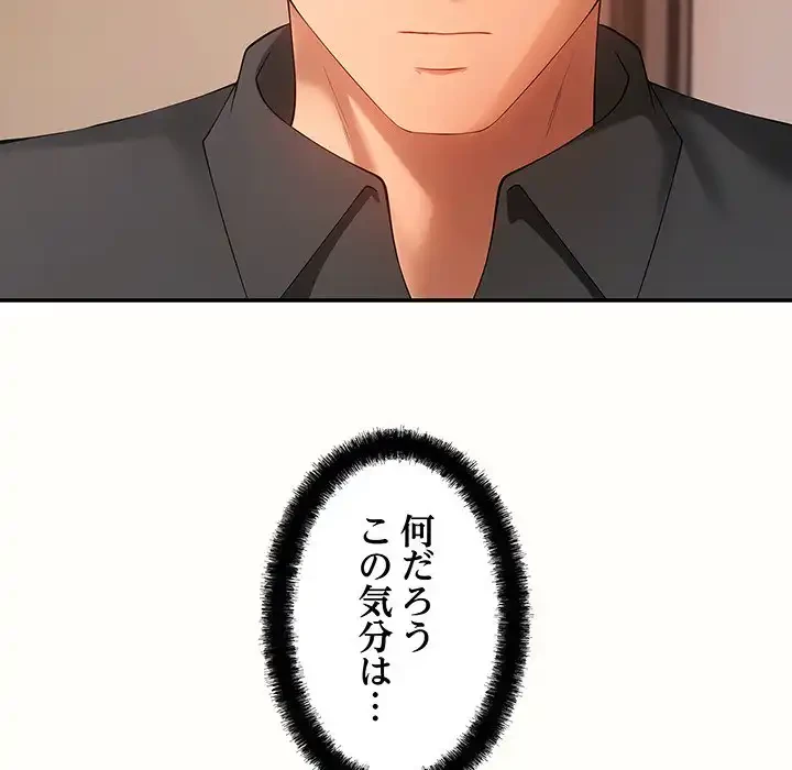 マンション管理組合は取り込み中! 第18話 - 89