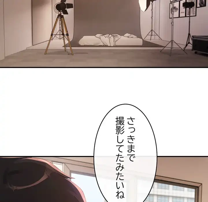 マンション管理組合は取り込み中! 第18話 - 93