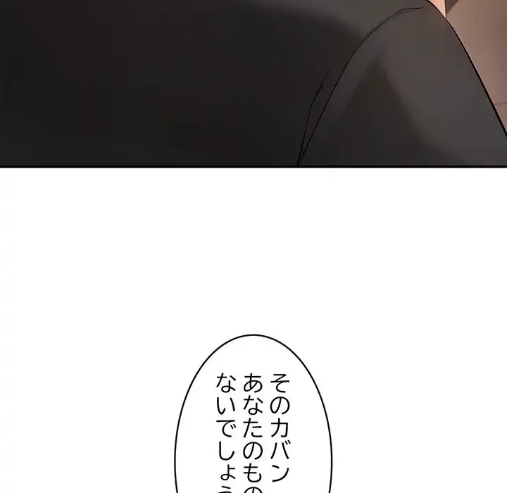 マンション管理組合は取り込み中! 第18話 - 95
