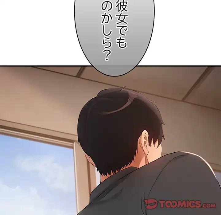 マンション管理組合は取り込み中! 第18話 - 99