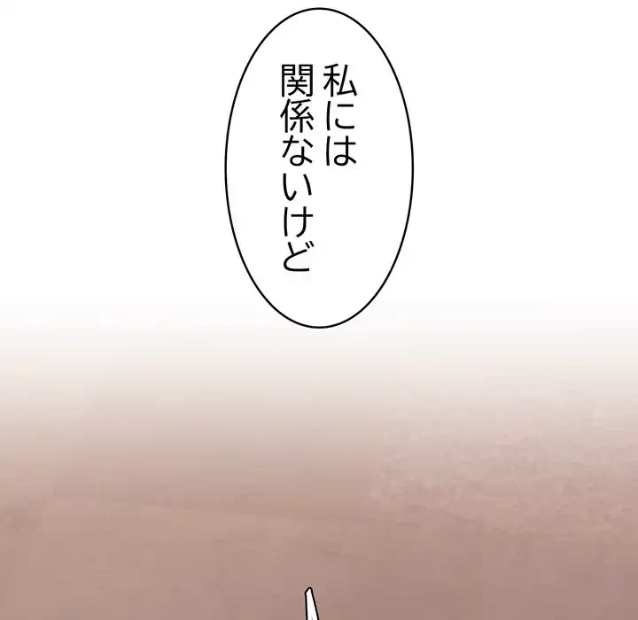 マンション管理組合は取り込み中! 第18話 - 106