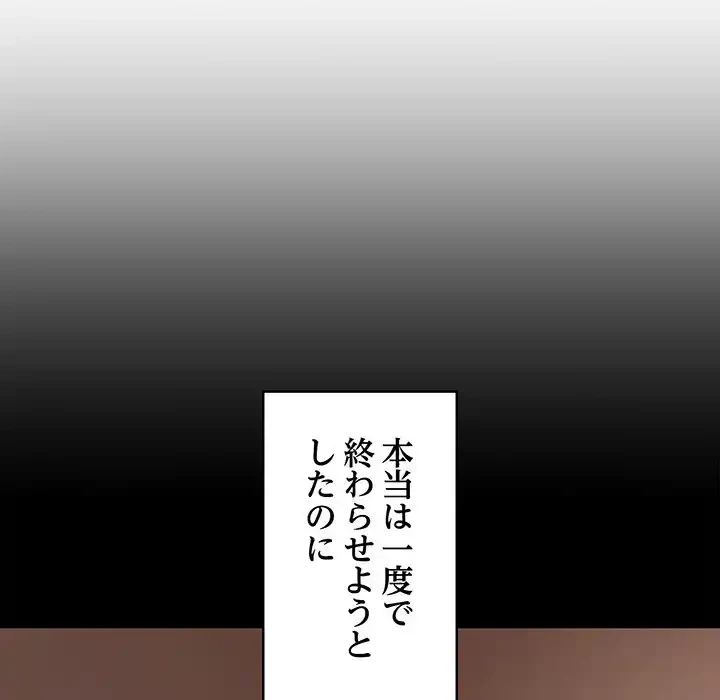 マンション管理組合は取り込み中! 第18話 - 112