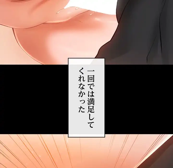 マンション管理組合は取り込み中! 第18話 - 119