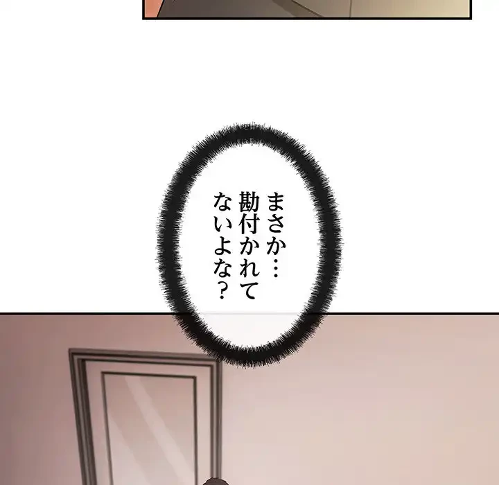 マンション管理組合は取り込み中! 第18話 - 131