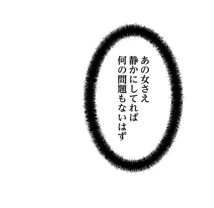 マンション管理組合は取り込み中! 第18話 - 133