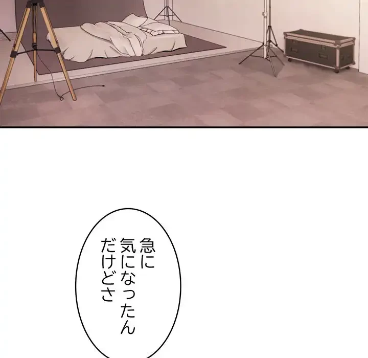 マンション管理組合は取り込み中! 第18話 - 138