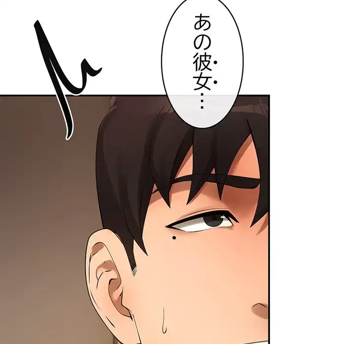 マンション管理組合は取り込み中! 第18話 - 144