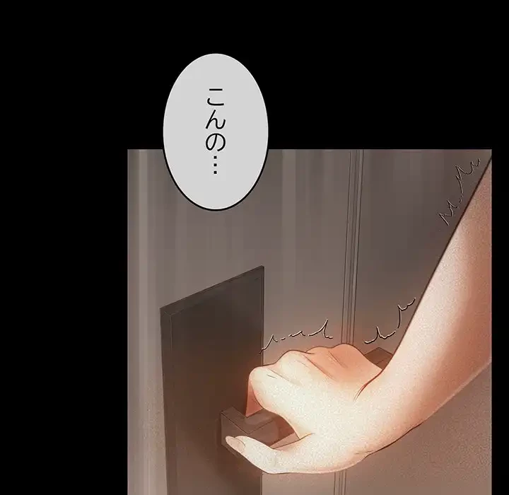 マンション管理組合は取り込み中! 第19話 - 14