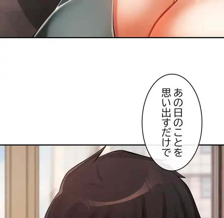 マンション管理組合は取り込み中! 第19話 - 30