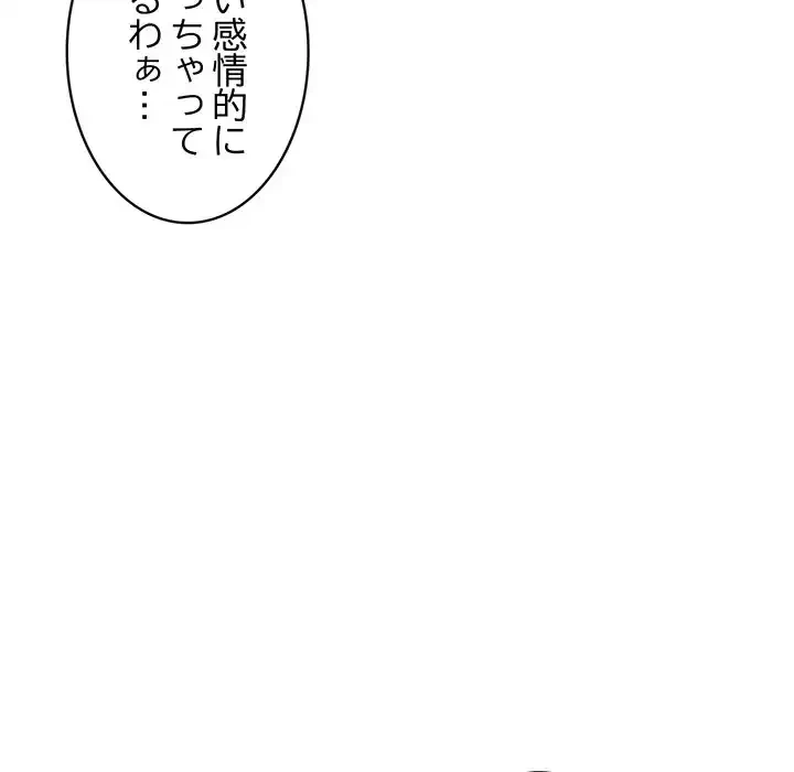 マンション管理組合は取り込み中! 第19話 - 32