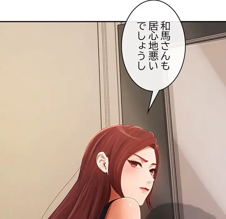 マンション管理組合は取り込み中! 第19話 - 33