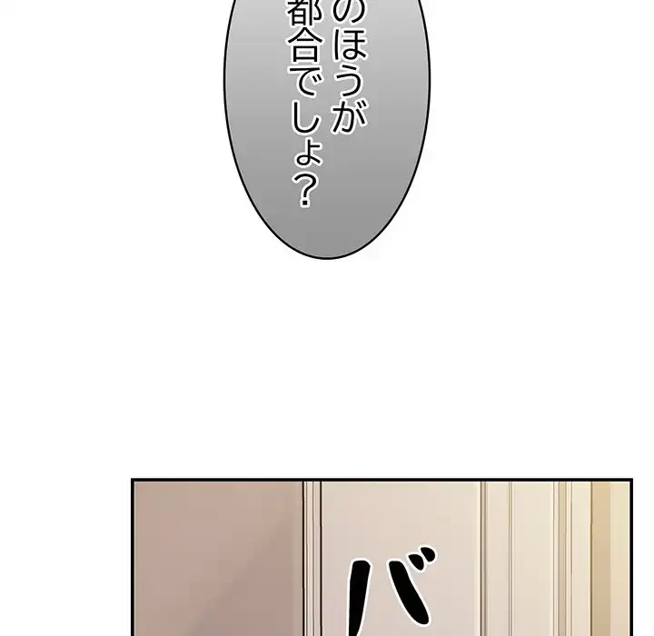 マンション管理組合は取り込み中! 第19話 - 39