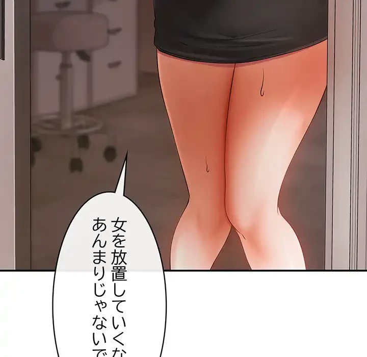 マンション管理組合は取り込み中! 第19話 - 52