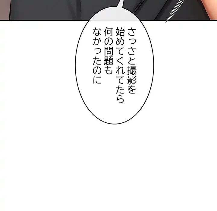 マンション管理組合は取り込み中! 第19話 - 55