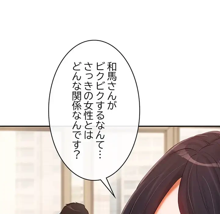 マンション管理組合は取り込み中! 第19話 - 56