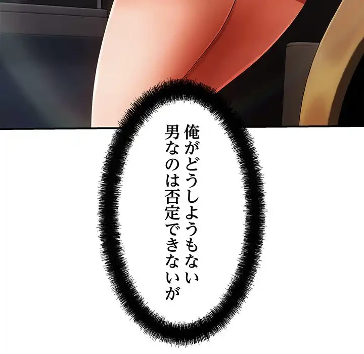 マンション管理組合は取り込み中! 第19話 - 66