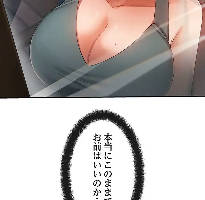 マンション管理組合は取り込み中! 第19話 - 69