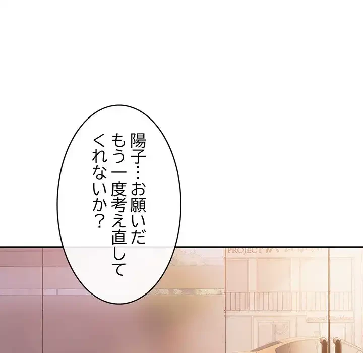 マンション管理組合は取り込み中! 第19話 - 78