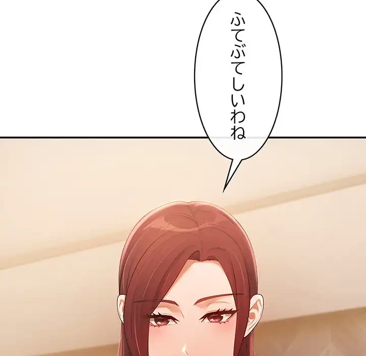 マンション管理組合は取り込み中! 第19話 - 80