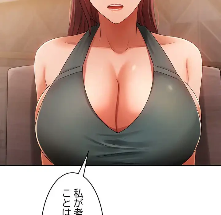 マンション管理組合は取り込み中! 第19話 - 81