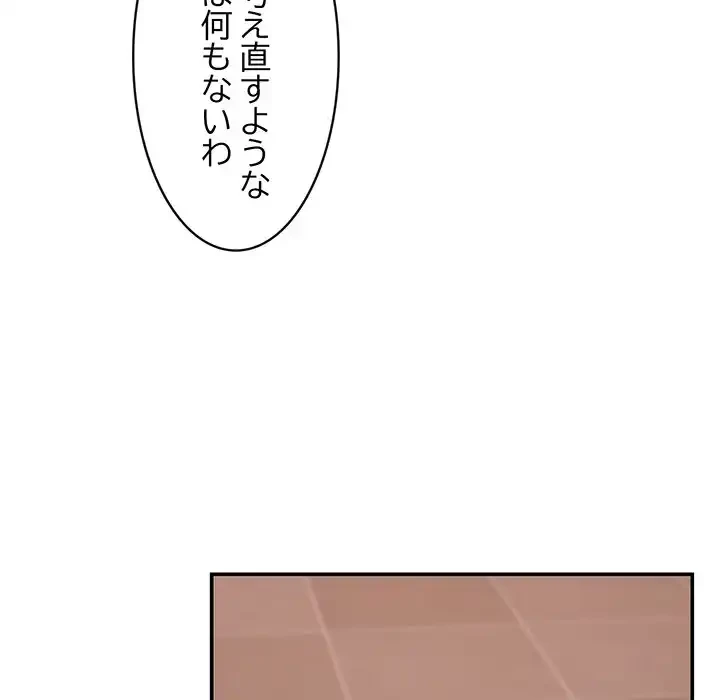 マンション管理組合は取り込み中! 第19話 - 82