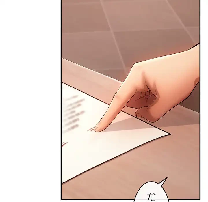 マンション管理組合は取り込み中! 第19話 - 83