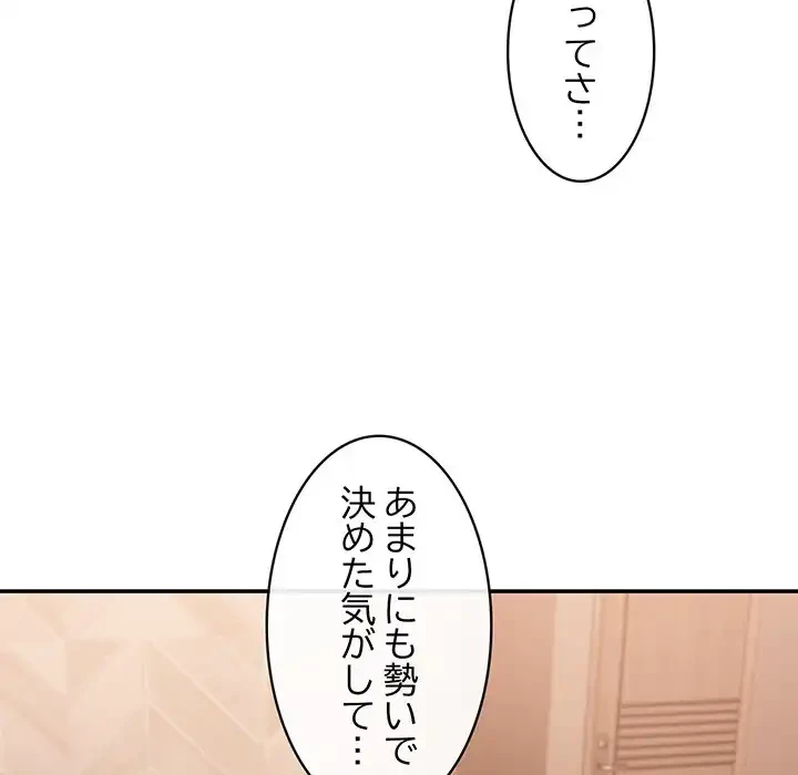 マンション管理組合は取り込み中! 第19話 - 84