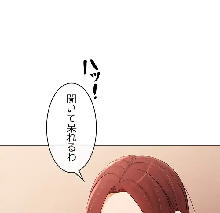 マンション管理組合は取り込み中! 第19話 - 86