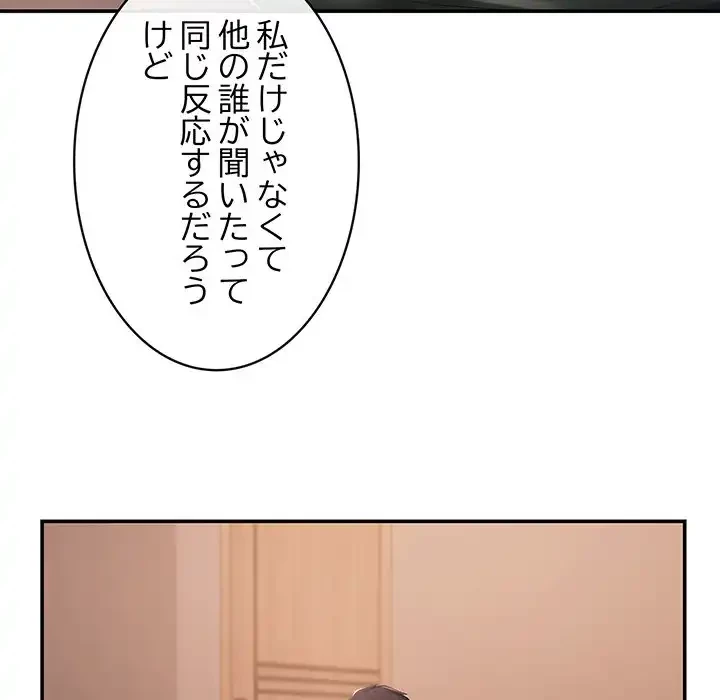 マンション管理組合は取り込み中! 第19話 - 88