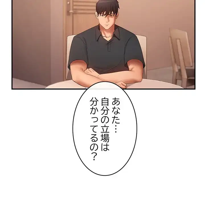 マンション管理組合は取り込み中! 第19話 - 89