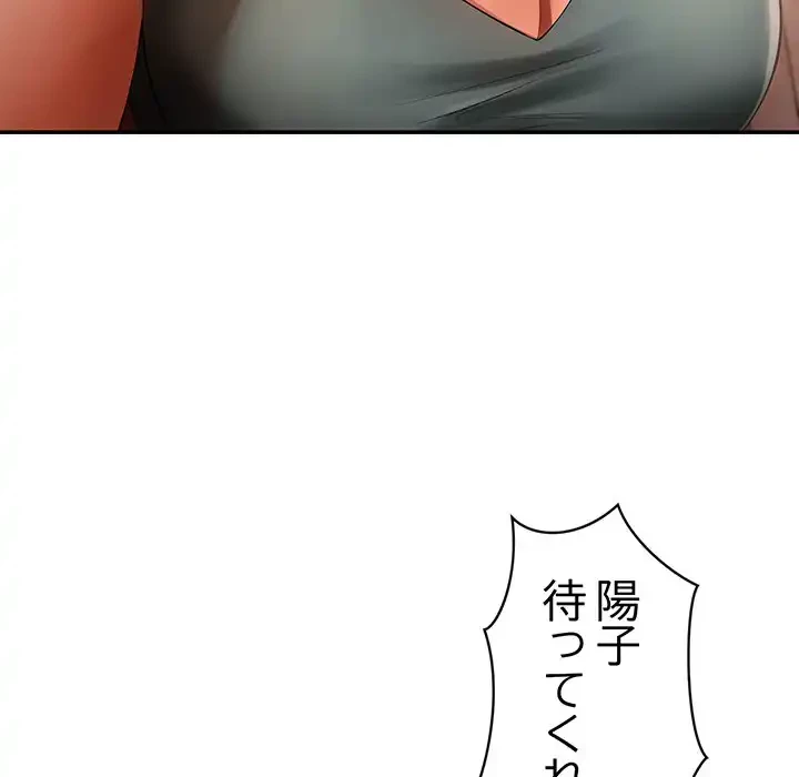 マンション管理組合は取り込み中! 第19話 - 94