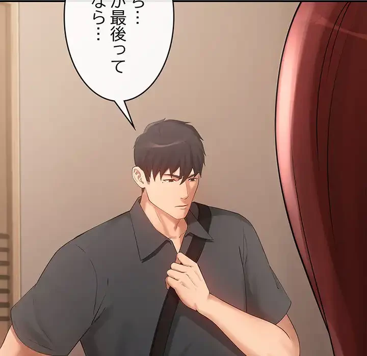 マンション管理組合は取り込み中! 第19話 - 97