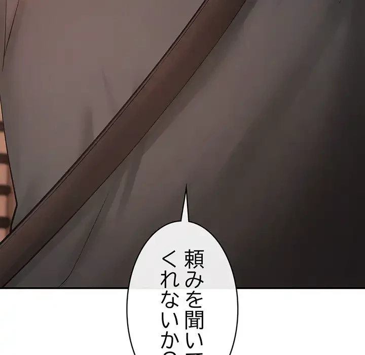 マンション管理組合は取り込み中! 第19話 - 101