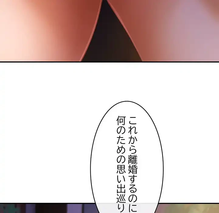 マンション管理組合は取り込み中! 第19話 - 112