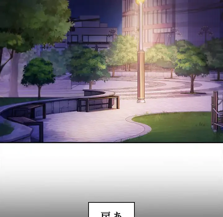 マンション管理組合は取り込み中! 第19話 - 117