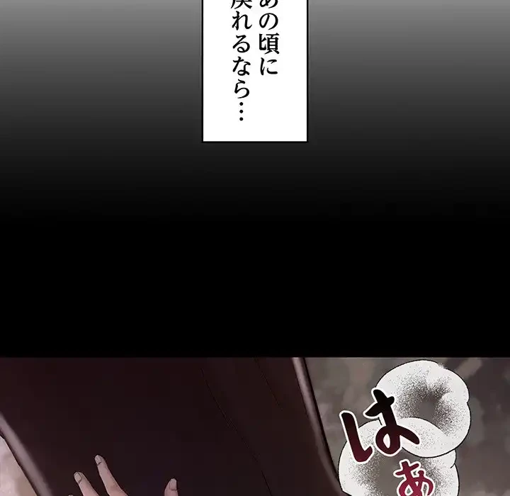 マンション管理組合は取り込み中! 第19話 - 118