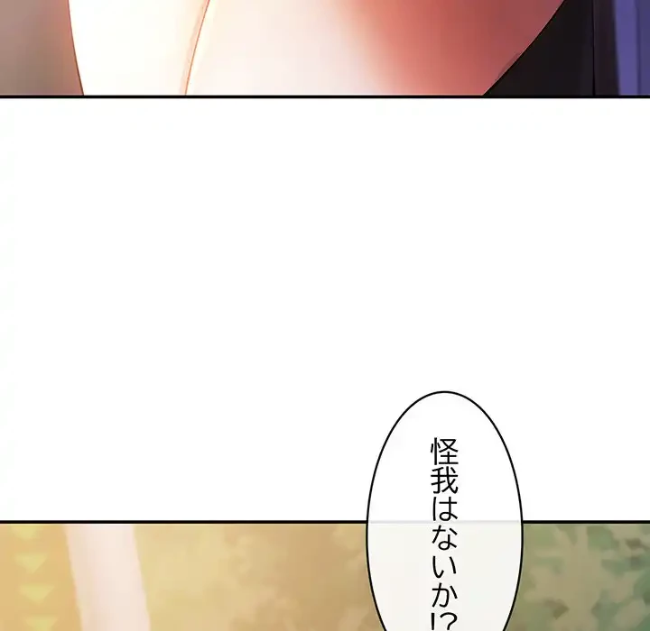 マンション管理組合は取り込み中! 第19話 - 140